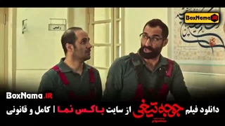 فیلم سینمایی ایرانی جوجه تیغی