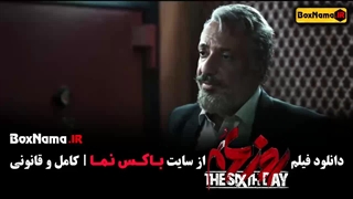 فیلم سینمایی ایرانی روز ششم