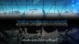 اوپنینگ دوم انیمه 86 با زیرنویس فارسی