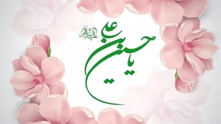 میلاد حضرت امام حسین ع وروز پاسدار مبارک باد