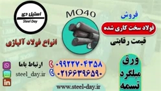 فولاد سخت کاری شده-شیوه عملیات سخت کاری فولاد-فولاد آلیاژی-قیمت میلگرد آلیاژی