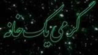 کلیپ زیبای مخصوص تبریک  ..#منتشر_شده_توسط_ایمان_تقدسی_خرم