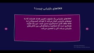 OKR های بازاریابی چیست؟