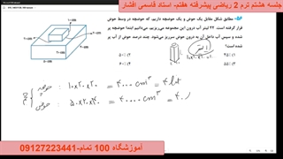 جلسه هشتم ترم 2 ریاضی هفتم