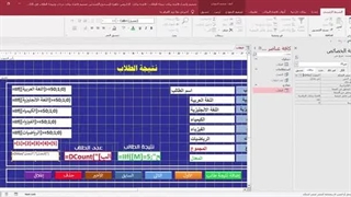 الجزء الثانى| تصمیم وإنشاء قاعدة بیانات الطلاب | وحساب مجموع الدرجات والمعدل ونتیجة الطالب فی Access