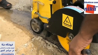 کاتر آسفالت بر- نیکا ابزار