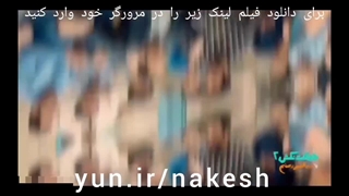 دانلود فیلم خجالت نکش ۲