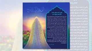 حکایت حجاب و امام زمان