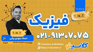 فیزیک کلاسینو مهدی براتی (نکته و تست 1404)