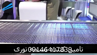 تسمه نقاله توری میخوای؟ امید تسمه سازان سهند اینجاست!