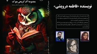 داستان «فانوس تردید» نویسنده «فاطمه درویشی»