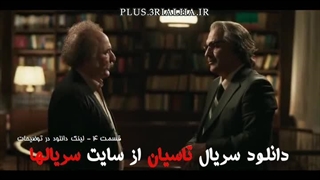 دانلود رایگان قسمت 4 سریال تاسیان | درامی احساسی با حضور مهران مدیری و هوتن شکیبا