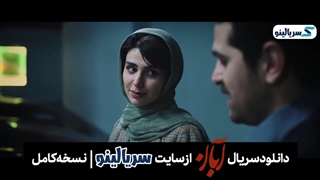 دانلود قسمت 7 سریال آبان | قسمت هفتم سریال آبان