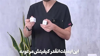 ایمپلنتهای سوئیسی رسید نهایی