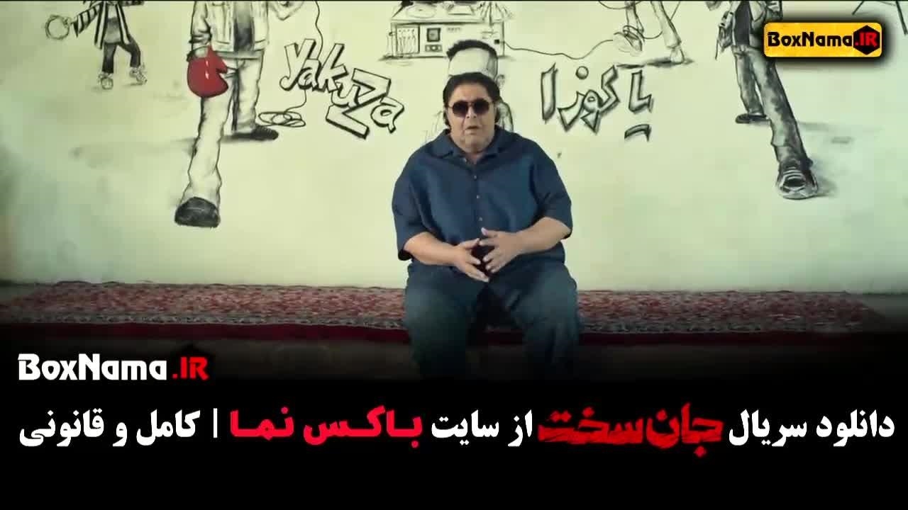 دانلود سریال جان سخت قسمت یازدهم - نماشا