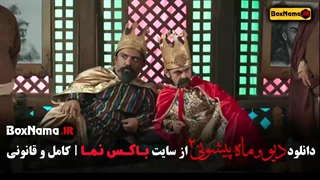 فصل ۲ قسمت ۵ دیو و ماه پیشونی