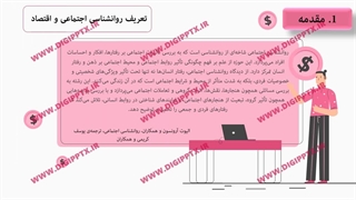 پاورپوینت کاربرد روانشناسی اجتماعی در اقتصاد