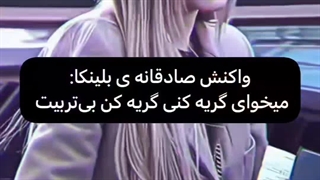 خفه شو بابااا