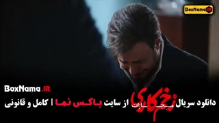 فیلم زخم کاری ۴ قسمت ۶