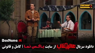 دانلود عالیجناب قسمت 6