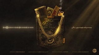 Erfan & Amir Khalvat - Jibete (Official Track)