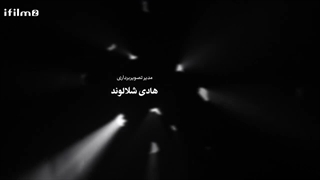 سریال نوار زرد 1 قسمت 24