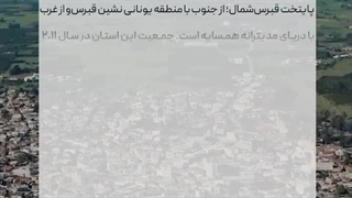 استان گوزل یورت قسمت اول