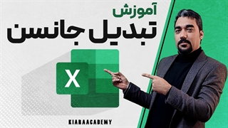 روش جانسن در XLSTAT