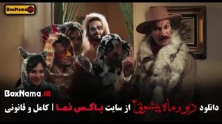 دانلود قسمت ۸ ماه پیشونی ۲
