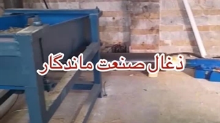 کلاهبرداری زغال صنعت ماندگار / اتهام کلاهبرداری شرکت زغال صنعت ماندگار