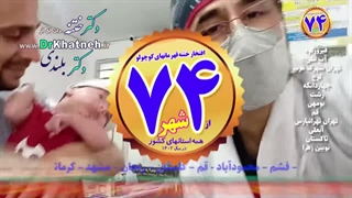 دکتر بلندی درمانگاه ختنه تهران