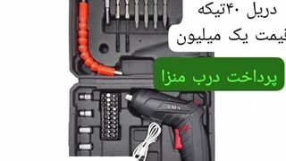 خرید دریل شارژی