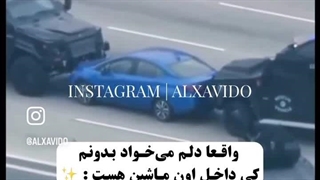 منم دلم میخواد بدونم کی تو اون ماشینه☠️