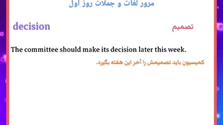 هفته های هفتاد لغتی، هفته اول،روز دوم