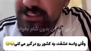 اینو یه ربعه دارم بهش میخندم...(با خندیدن های من آشنا بشید وقتی میگم دارم میخندم اینجوری دارم میخندم)خنده