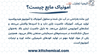 ویژگی های آمونیاک مایع