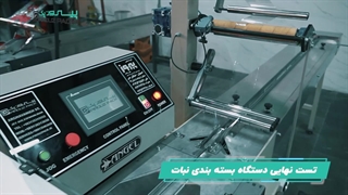 دستگاه بسته بندی نبات | بسته‌بندی تمیز، سریع و صادراتی برای شیرینی سنتی ایرانی