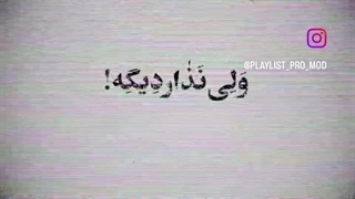 اهنگی که این روزا بهم حس قدرت میده!