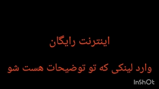 اینترنت رایگان