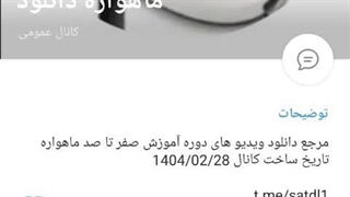 مجموعه کانال های تلگرام ماهواره دانلود