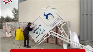 بارگیری و ارسال تابلوهای ورودی روستا