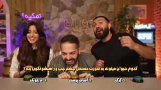 میا باهوشتره یا ما؟؟_کومان(کی از همه باهوش تره)