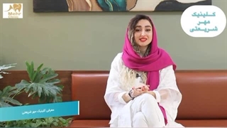 کلینیک مهر شریعتی