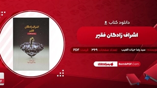 کتاب اشراف زادگان فقیر سید رضا حیات الغیب pdf