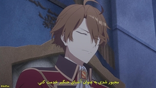 انیمه قدیسهٔ زیادی بی‌نقص: نامزدم کنارم گذاشت و به یه فرمانروایی دیگه فروخته شدم قسمت 11