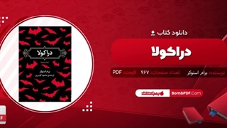 کتاب دراکولا