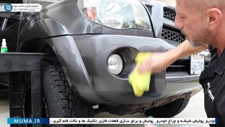 "آموزش پولیش و وکس خودرو | درخشش و محافظت حرفه‌ای"