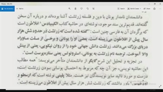 دانشمند زرتشتی زرتشت یونانی بوده! +سند