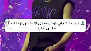 معنی اهنگ های کیپاپ؟>>>