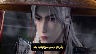 دونگهوای مرتد جاودانه (جاودانه شورشی) Renegade Immortal قسمت 94 هاردساب فارسی | انیو